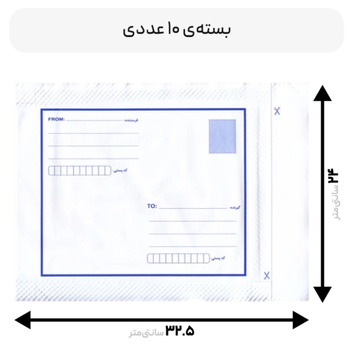 پاکت حباب‌دار سایز A4